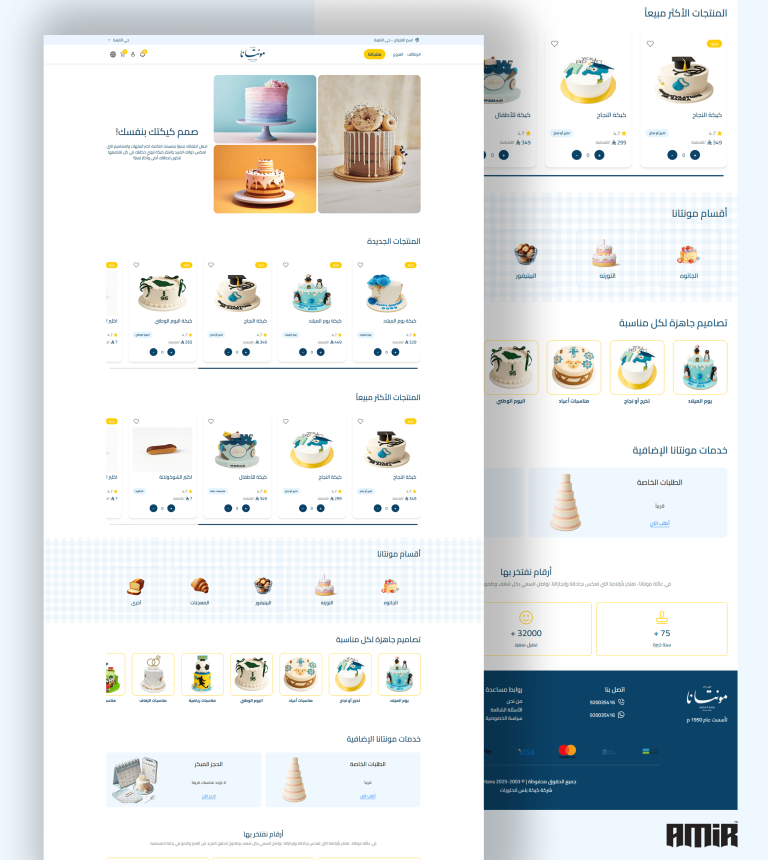 Montana (حلويات مونتانا)